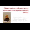 Лідерський модуль підвищення кваліфікації науково-педагогічних співробітників Київського університету імені Бориса Грінченка